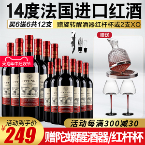 买1箱送1箱奥图纳法国进口风车红酒14度干红葡萄酒整箱12支装送XO