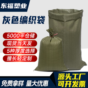 灰绿色塑料编织袋搬家袋蛇皮袋子包装袋编制口袋物流快递编织袋