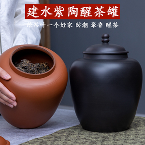 建水紫陶茶叶罐陶瓷密封罐家用防潮聚香普洱散茶一斤装醒茶储存罐