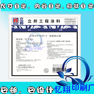 定制立邦真石漆润滑油18升桶标签不干胶水性涂料机油名片贴纸印刷