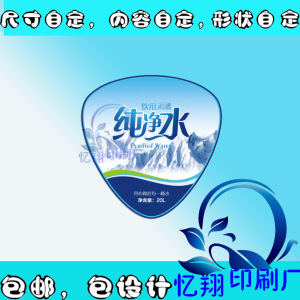 定制20l桶装水贴纸橙汁石榴水不干胶沙棘果热缩膜封口膜标签印刷