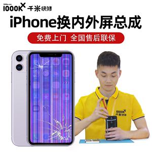 武汉千米手机维修iphone7 6S换内屏总成8pＸ苹果换屏寄修免费上门