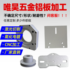 铝板加工定制激光切割折弯合金氧化焊接cnc车铣复合零件加工定做
