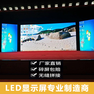 led全彩显示屏室内户外p2p3p4小间距广告电子舞台会议直播大屏幕