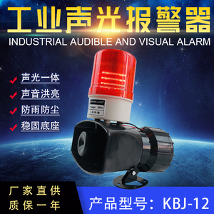 上海峥潼声光报警器KBJ-12起重机36V220V380V航吊60W高分贝喇叭