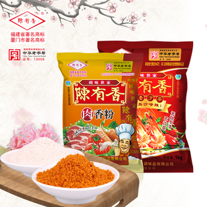陈有香肉香粉