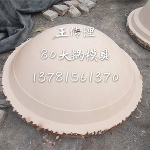 倒铝锅模具铝盆模具废铝铸造水泥磨具定制各种铝制品锅盆模具