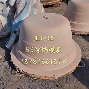 铝锅铝盆模具倒锅模具55公分深锅钢筋锅蒸锅磨具定制倒锅水泥模具