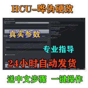 HCU硬改NCK真实UA参数助手OC软件串一键修复码 HCU出租用加密狗