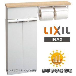 日本inax伊奈洗手间壁挂式多功能收纳柜卷纸器收纳盒树脂打孔白色