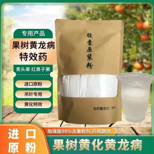 黄龙病胶囊 泰国红黑胶囊粉500克脐橙柑橘农用盐酸四环素果树专用