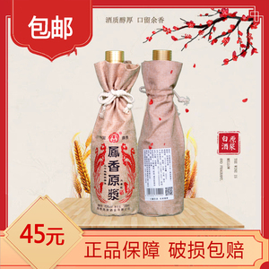 45度凤香原浆三十年贵宾版陕西凤香型粮食送礼简装口粮酒1瓶包邮