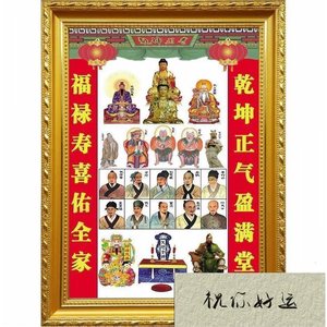 定制天地全神图画像 相纸打印双面塑封 全神像画 佛菩萨相框摆台