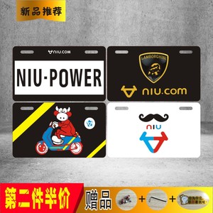 定制小牛n1/n1s电动车个性车牌摩托车个性广告装饰车牌铝合金包邮