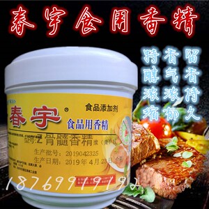 春宇骨髓香膏酱肉卤肉熟食香精香料食品添加剂餐饮小吃增香剂调味