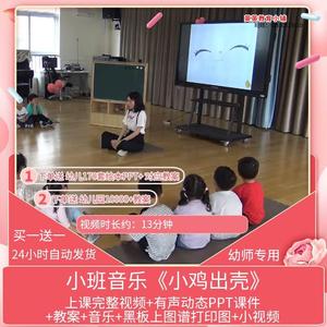 幼儿园优质公开课小班音乐韵律《小鸡出壳》课件PPT视频教案课件