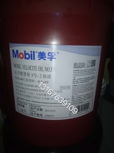 美孚威达1号2号3号4号机床导轨油2号 3号 4号 5号 主轴油 锭子油