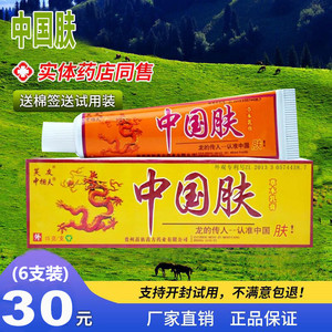 6支30元中国肤草本乳膏正品包邮芙友中掴夫皮肤抑菌止痒中药软膏