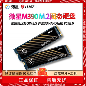 MSI/微星 M370/M390固态硬盘500G台式机笔记本SSD固态盘M.2 NVME