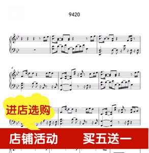 9420 独奏 钢琴谱 五线谱 抖音热门歌曲 高清