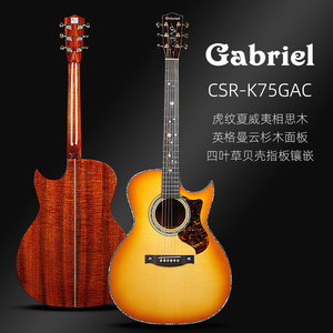 Gabriel加百列手工全单吉他CSR-K75GAC夏威夷相思木民谣电箱木琴