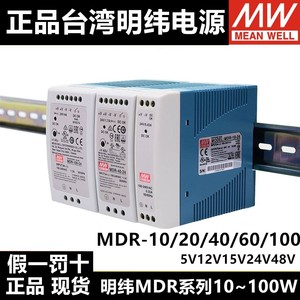 MDR台湾明纬5V12V15V24V48V导轨2A/3A/4A开关电源10/20/40/60/100