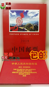 2018年狗年邮票年册集邮册含全年票小型张全张个性化