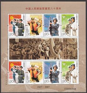 【优美邮票社】2007-21 建军八十周年小版 集邮收藏
