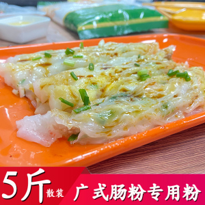 广东肠粉专用粉5斤家用家庭拉肠粉2500g可选工具套装广式港式肠粉