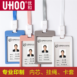 优和卡套定制工牌厂牌工作证公交学生校园门禁胸卡胸牌卡套带挂绳