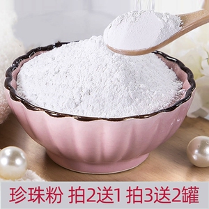 做面膜用的珍珠粉美容院专用提亮肤色淡斑舒缓外用涂抹式软膜粉