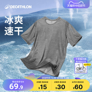 迪卡侬速干衣男夏季短袖t恤冰丝透气上衣跑步健身官方运动服SAL1