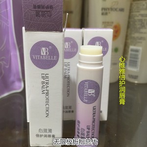 包邮 正品无限极心维雅倍护润唇膏 修护唇部开裂淡化唇纹润唇膏