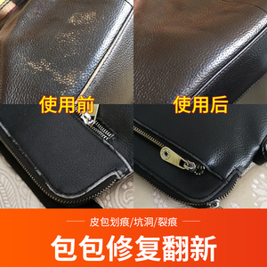 包包翻新磨损补色修复皮包真皮皮包边缘划痕补漆补边神器无痕剂