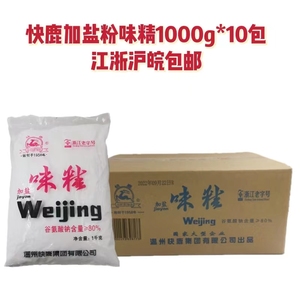 江浙沪皖包邮温州快鹿加盐味精粉状大包1000g*10包排档餐饮用增鲜