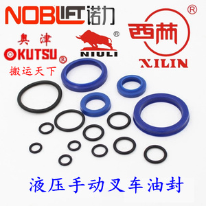 叉车油封手动搬运车修理包配件诺力密封圈油泵油封促销堆高车胶圈