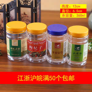 6512三七粉铁皮枫斗石斛黑枸杞玛卡包装花茶罐密封罐透明塑料瓶子