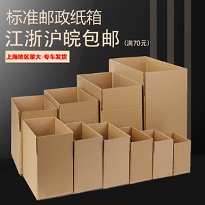 淘宝纸箱邮政物流纸箱飞机盒打包装纸盒纸板快递搬家纸箱定制定做