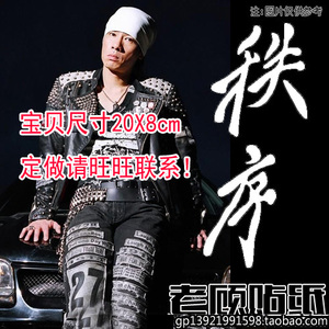 秩序车贴汽车贴纸头文字d车队陈小春改装车贴个性车贴可定制61