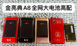 金亮典a8全网通4g 联通3g老人机语音王翻盖老年手机电王6050毫安