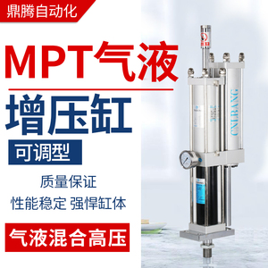 气液增压缸总行程可调MPT全系列增压缸气动增压机气液高压冲床