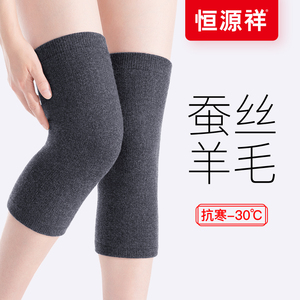 恒源祥加厚羊毛绒护膝女士保暖套膝盖关节老寒腿防寒蚕丝内穿防风
