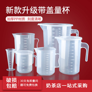 奶茶店专用设备用品工具带把量杯带刻度量筒2000ml塑料家用5000ml