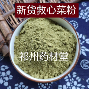 救心菜粉
