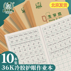 多利博士小学一年级田字格英语本作业本36K拼音本小学生统一标准36开练习本生字本幼儿园数学本珠算本