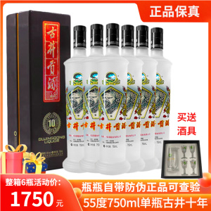 整箱6瓶价 55度古井贡酒10年岁月经典750ml/瓶十年陈酿古井曹操头