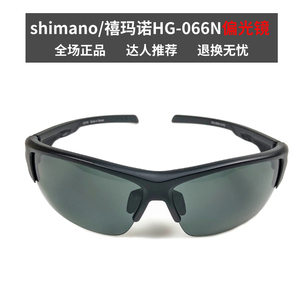 原装正品shimano禧玛诺HG-066N路亚矶钓偏光太阳镜紫外线钓鱼眼镜