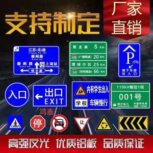 交通标志牌道路指示牌反光设施标识牌高速公路标牌铝板定制指路牌