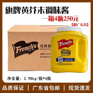 黄芥末酱旗牌