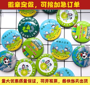 植树节徽章环保小卫士勋章定做胸章垃圾分类宣传小礼品学校胸针